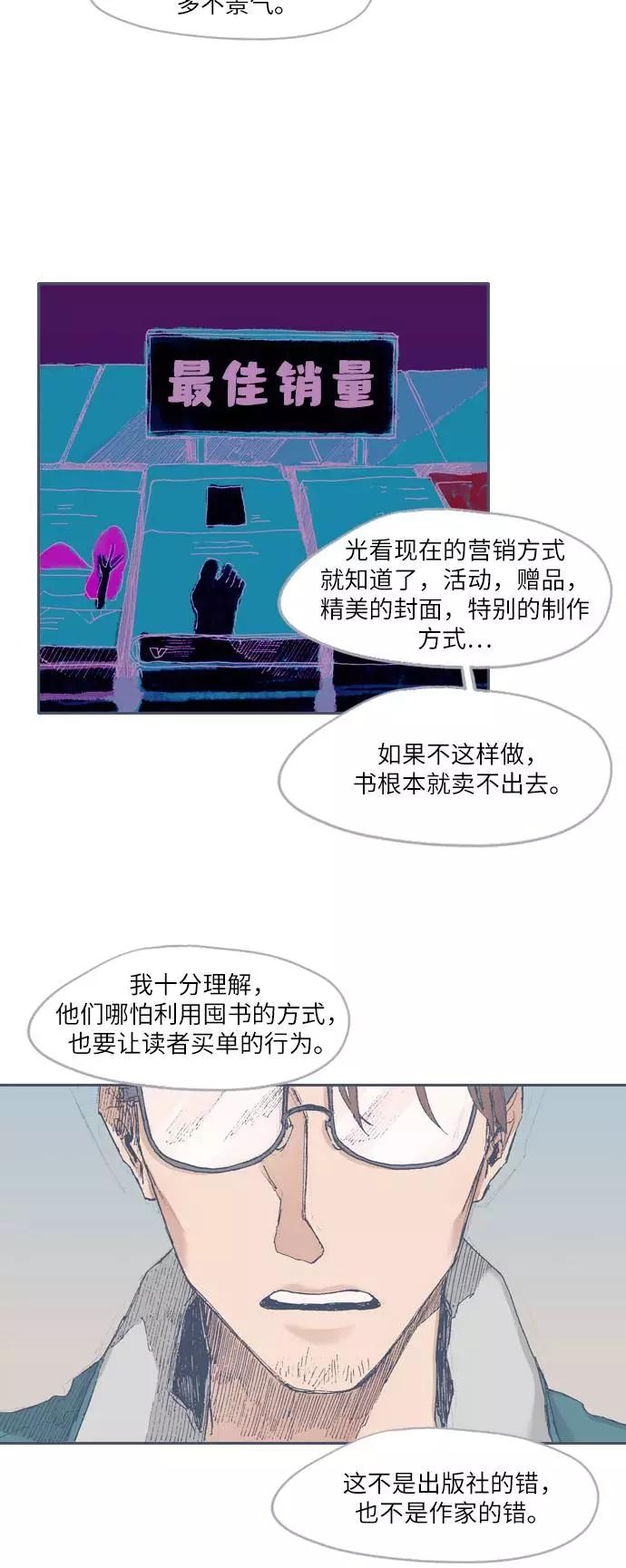 《非幸运公寓》第34话 第20页