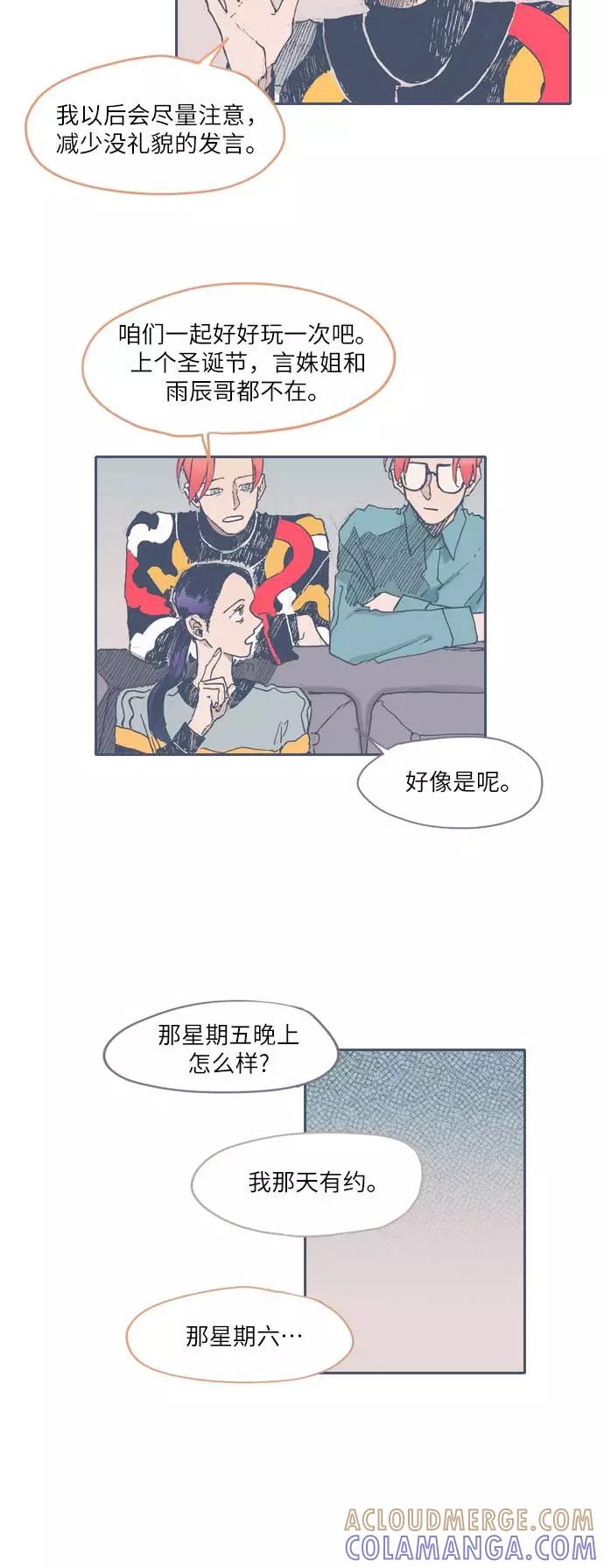 《非幸运公寓》第34话 第5页
