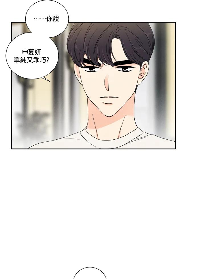 《纵然心痛》第34话 第14页