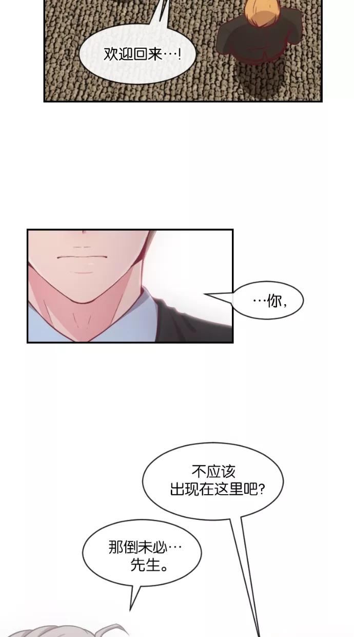 《霸气总裁年下男》第34话 第45页