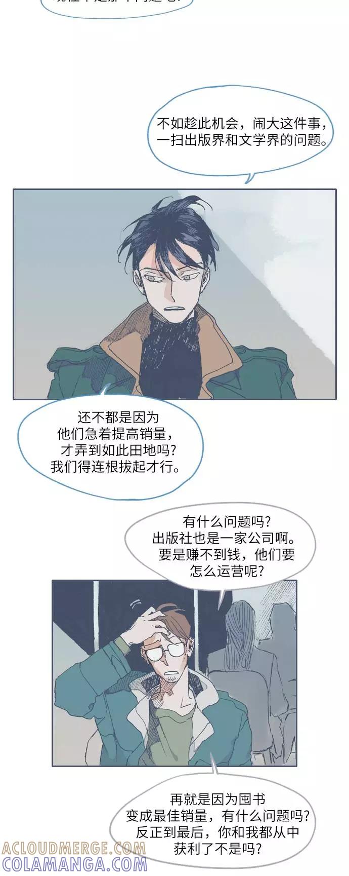 《非幸运公寓》第34话 第17页