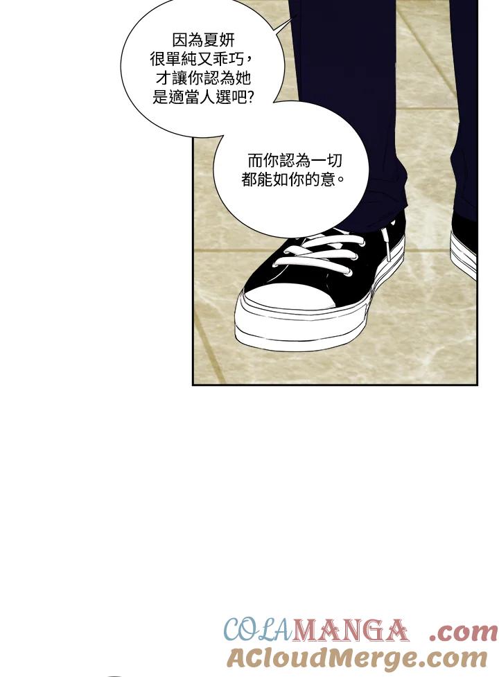 《纵然心痛》第34话 第13页