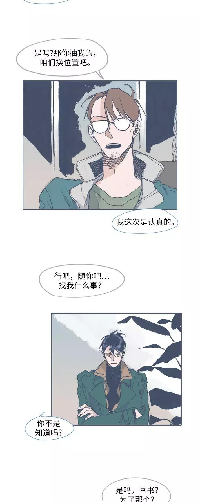 《非幸运公寓》第34话 第14页