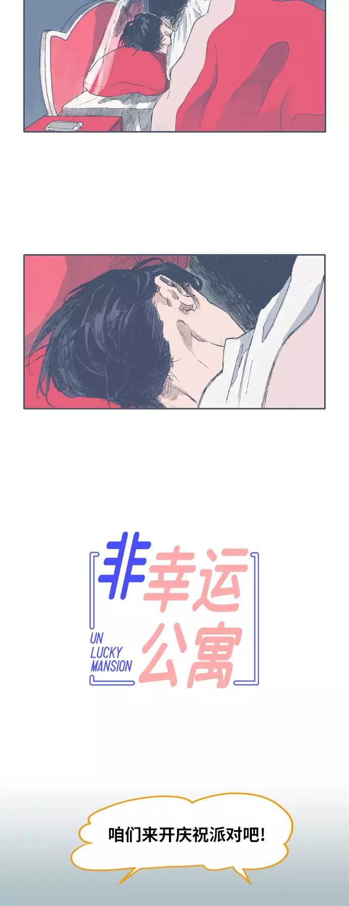 《非幸运公寓》第34话 第2页