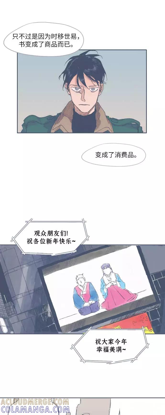 《非幸运公寓》第34话 第21页