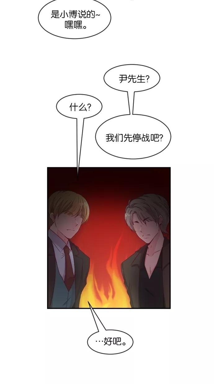 《霸气总裁年下男》第34话 第54页