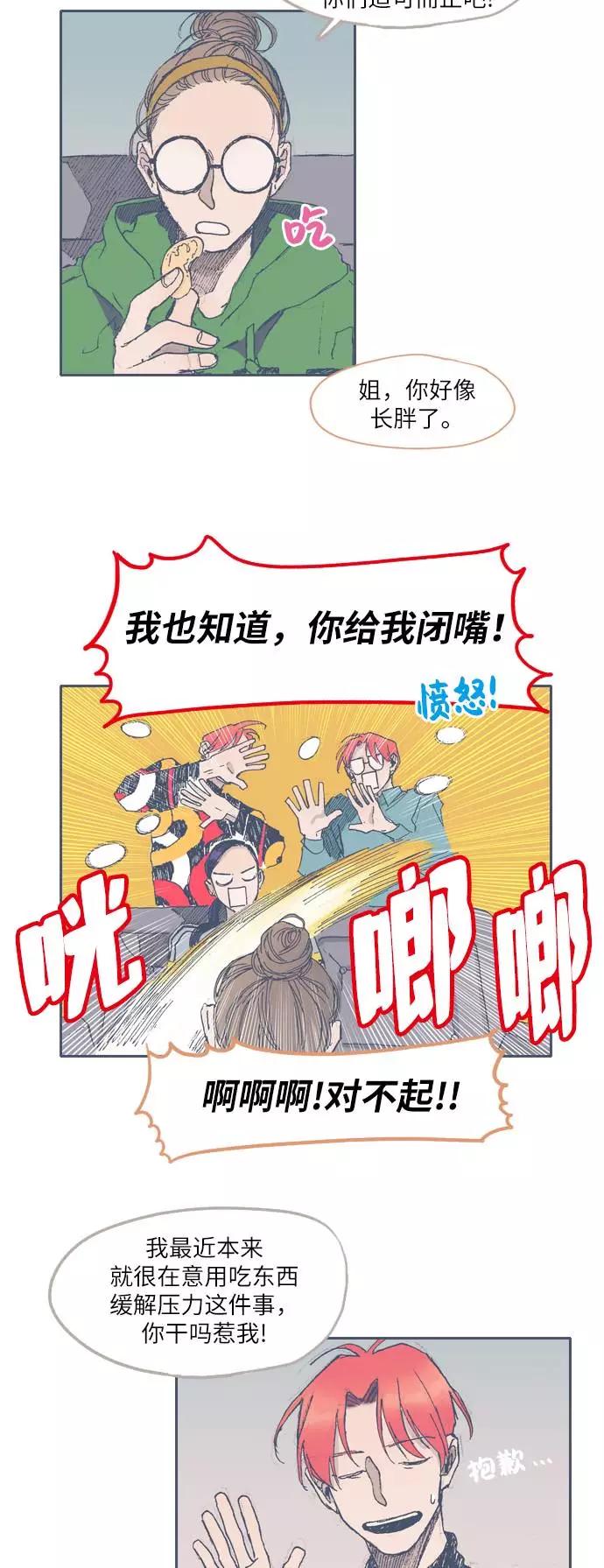 《非幸运公寓》第34话 第4页