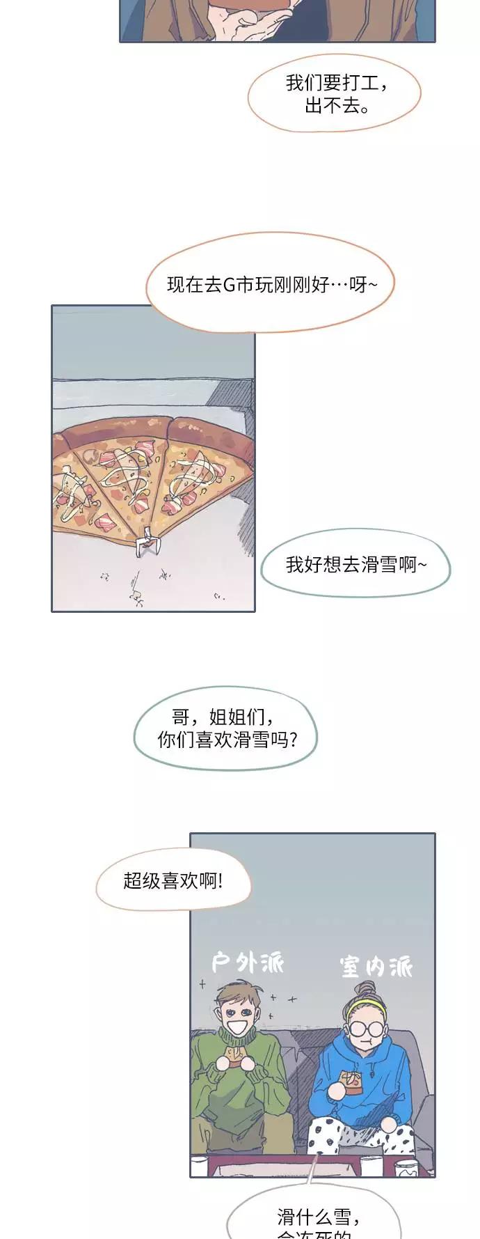 《非幸运公寓》第35话 第22页