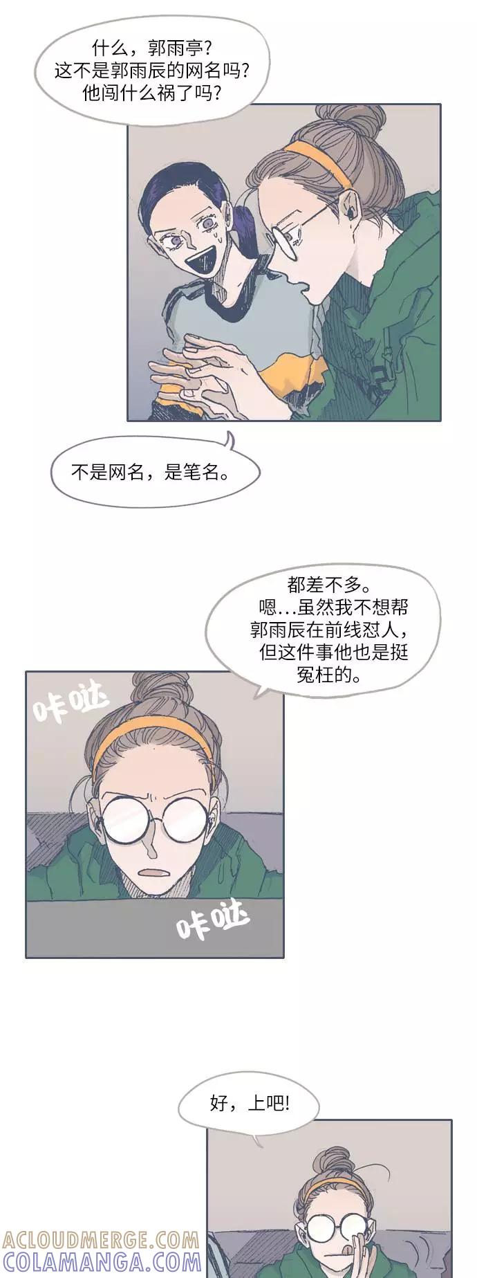 《非幸运公寓》第35话 第7页