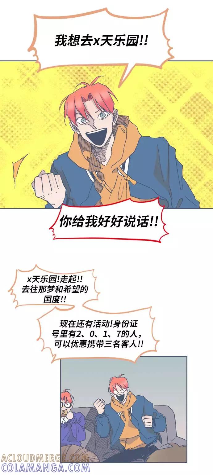 《非幸运公寓》第35话 第25页