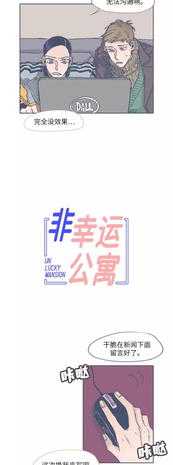 《非幸运公寓》第35话 第2页