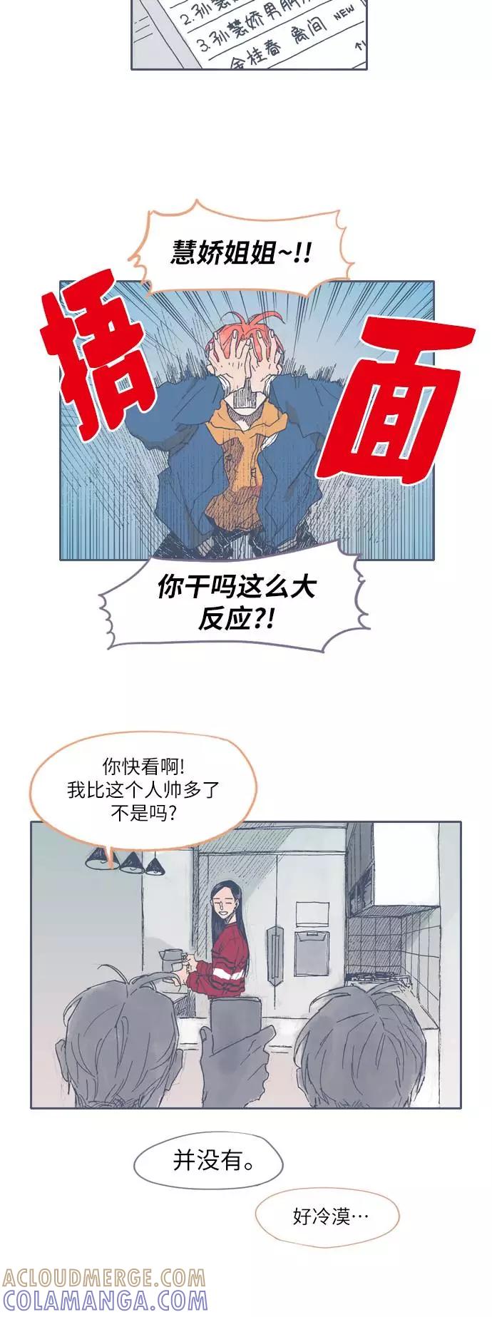 《非幸运公寓》第35话 第11页