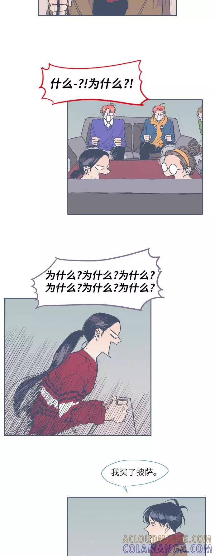 《非幸运公寓》第35话 第17页