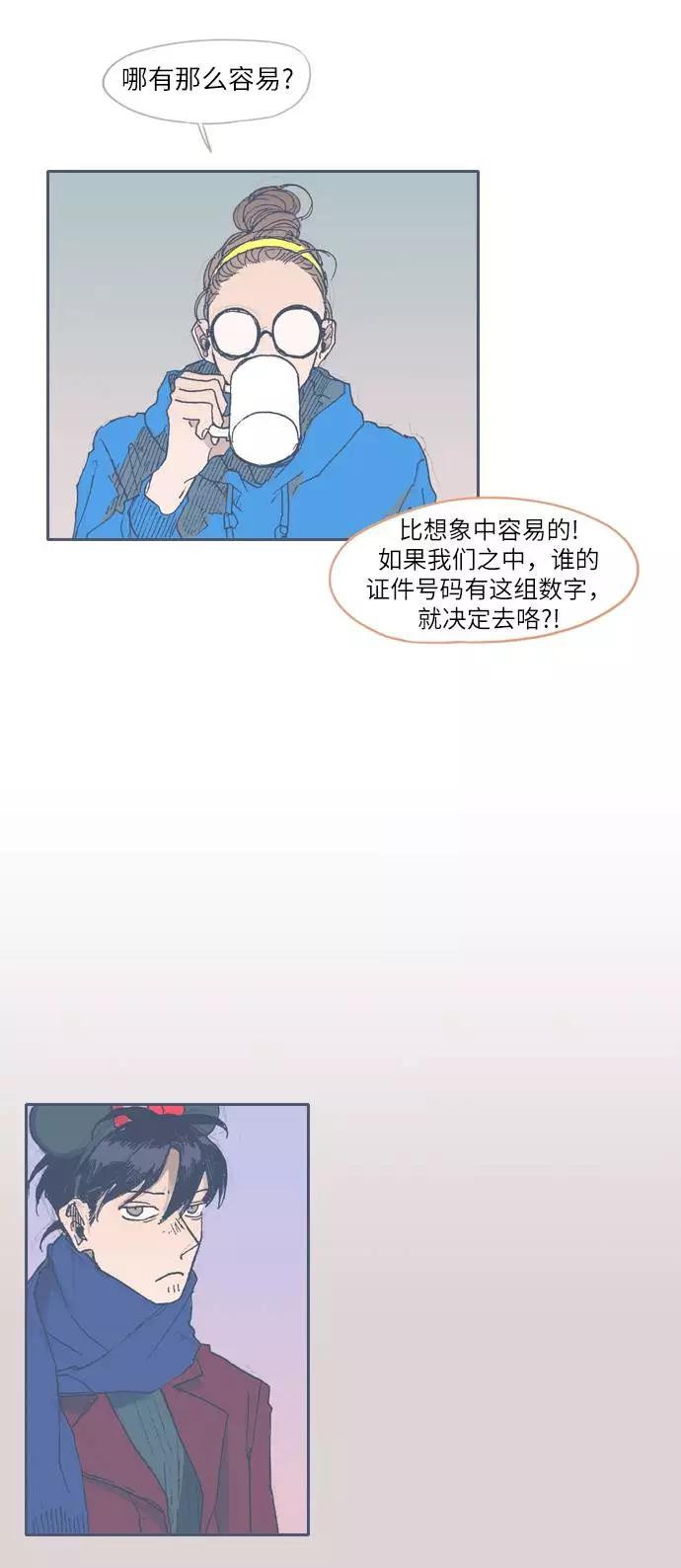 《非幸运公寓》第35话 第26页