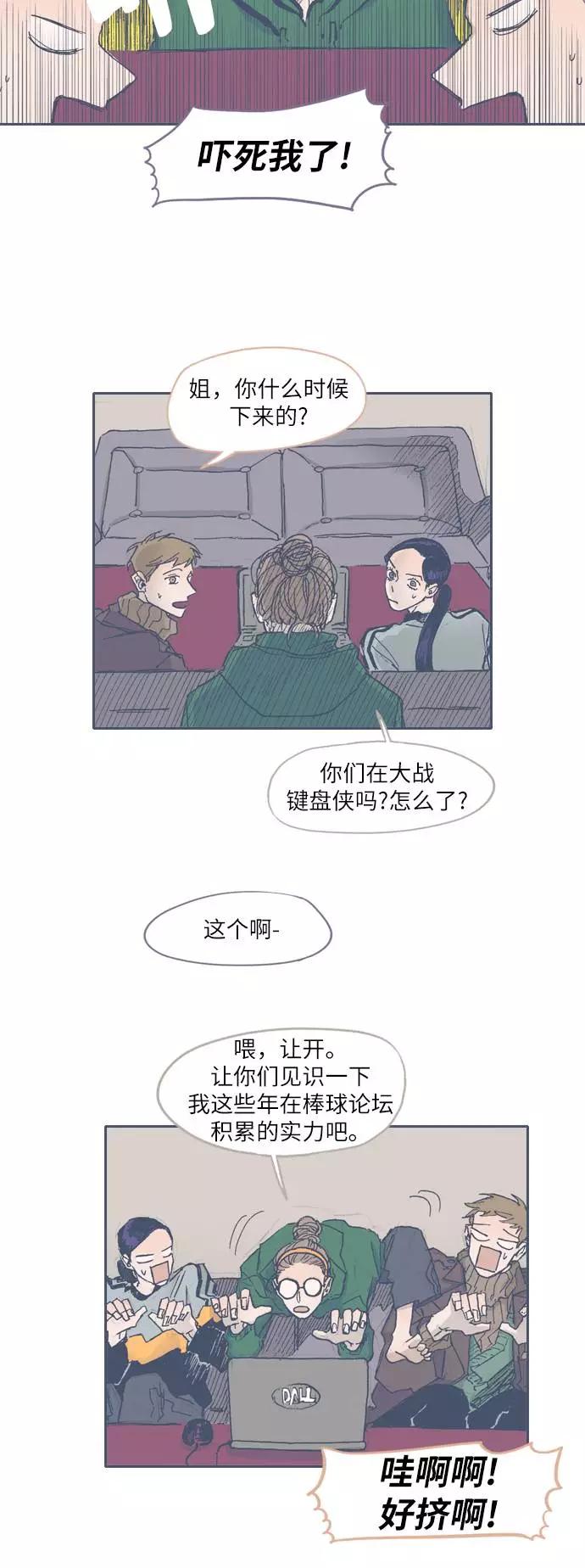 《非幸运公寓》第35话 第6页