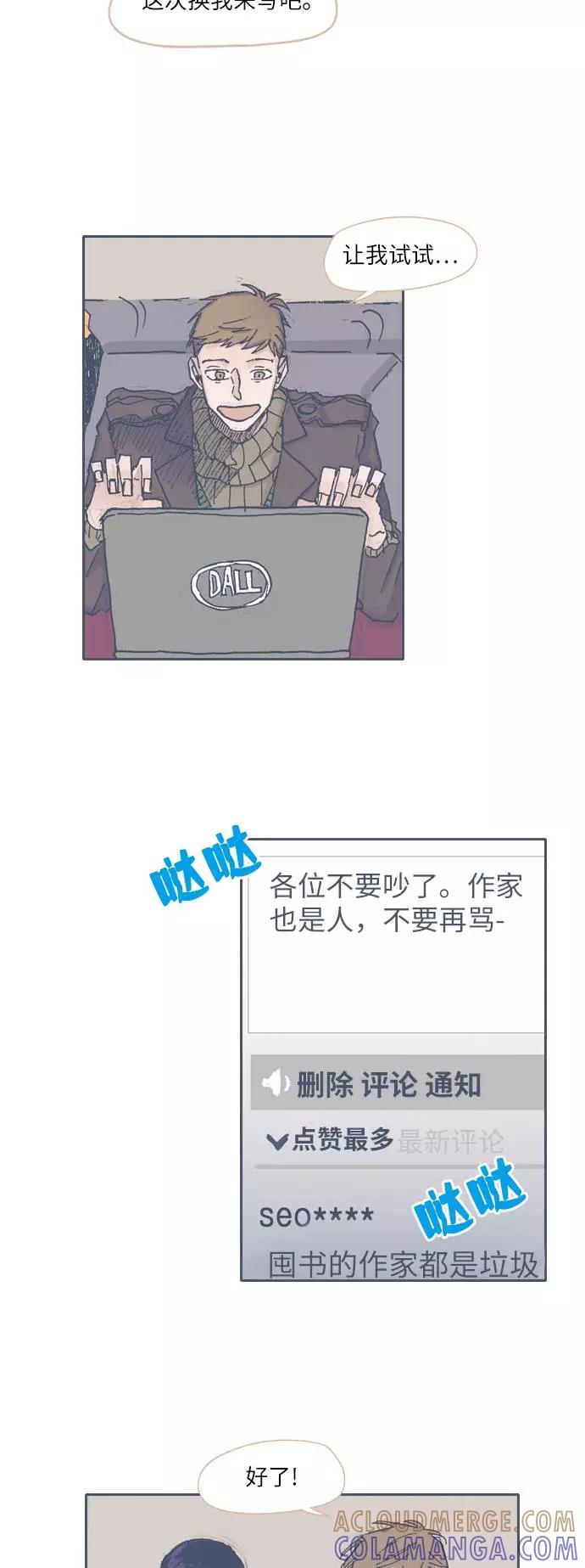 《非幸运公寓》第35话 第3页