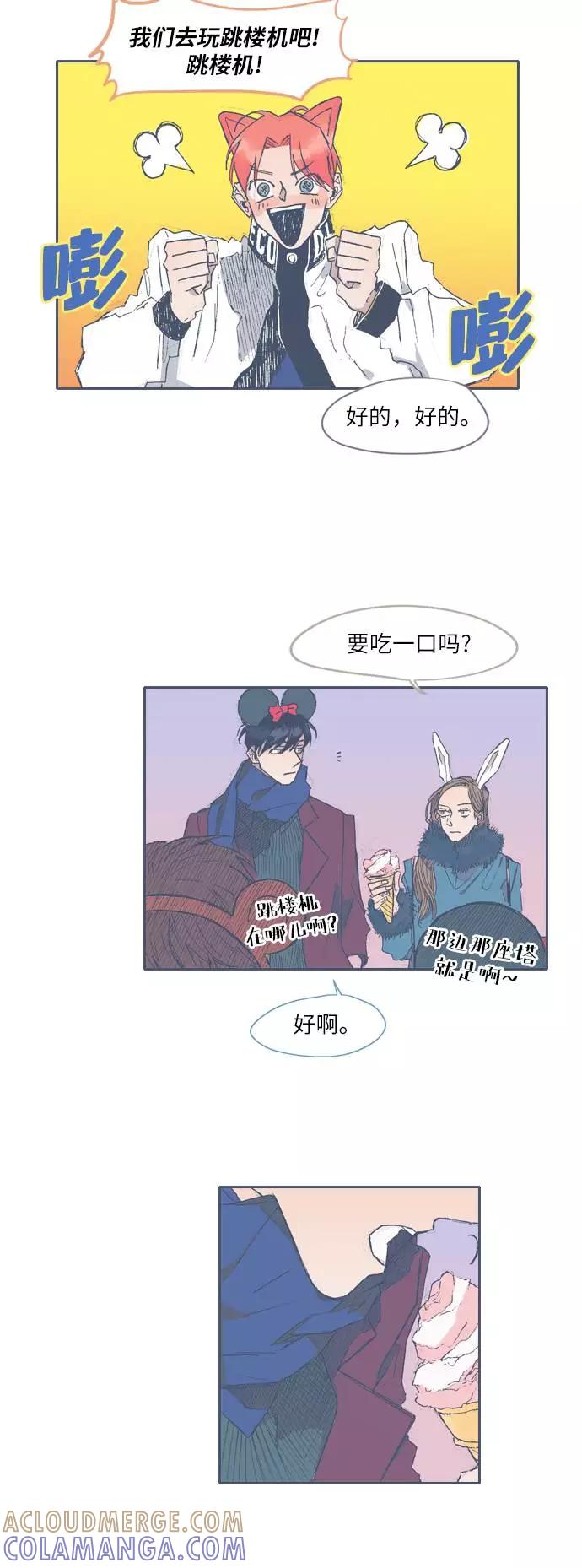 《非幸运公寓》第36话 第11页
