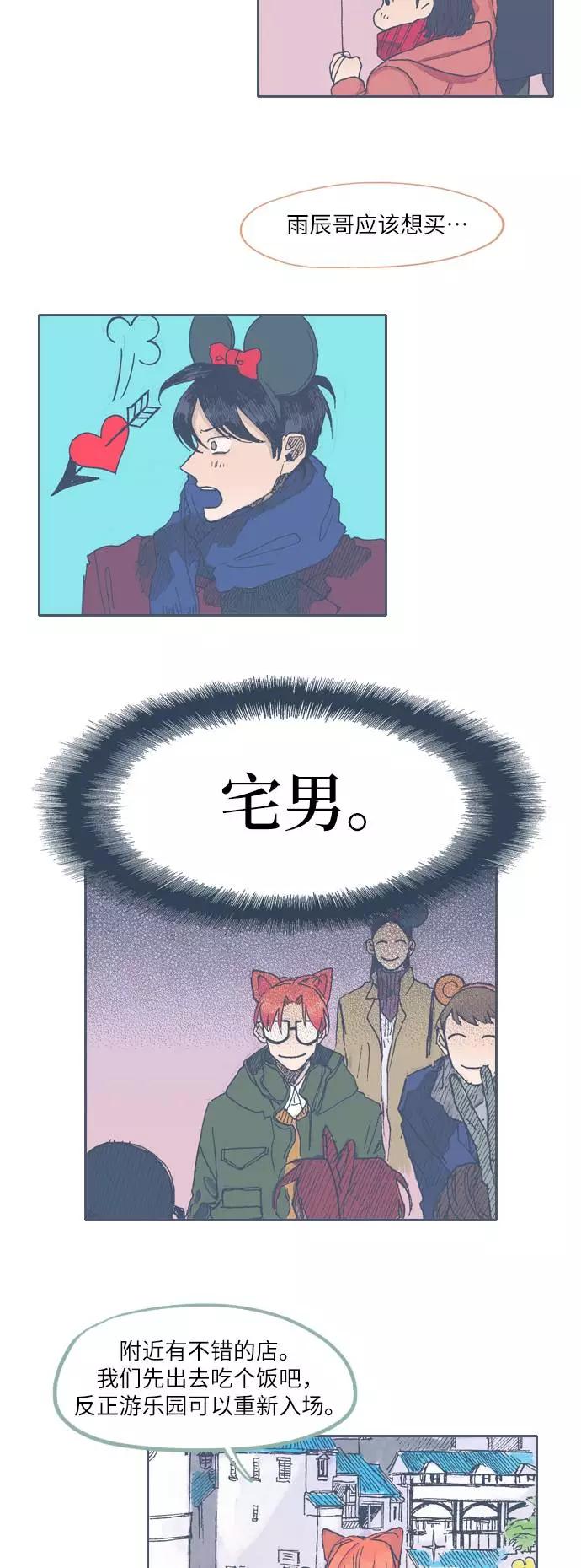 《非幸运公寓》第36话 第6页