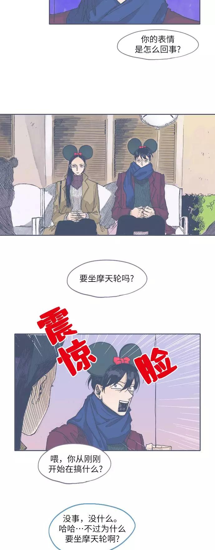 《非幸运公寓》第36话 第20页