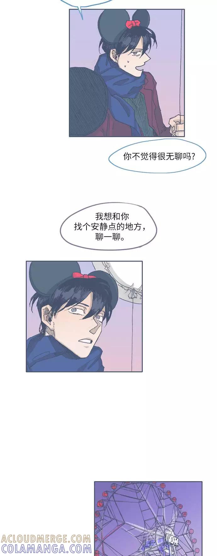 《非幸运公寓》第36话 第21页