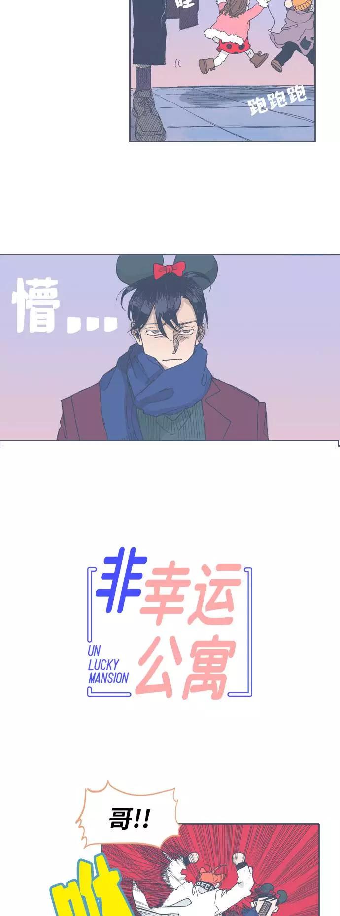 《非幸运公寓》第36话 第2页