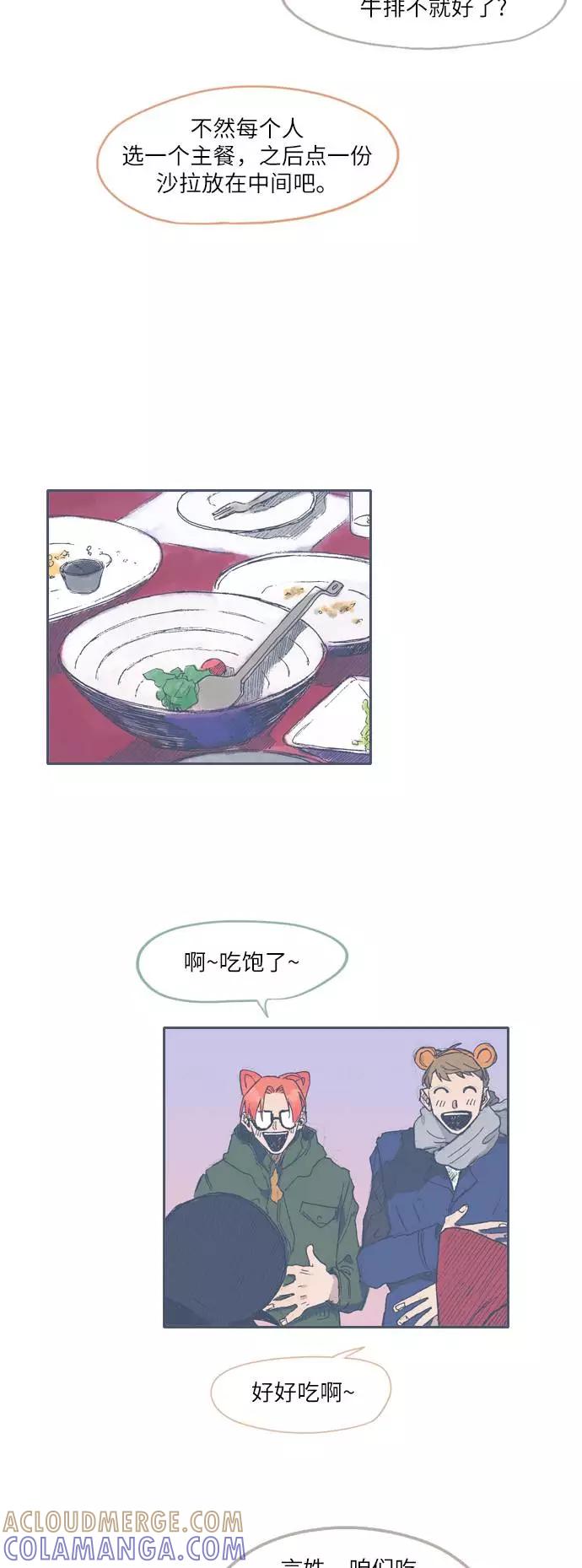 《非幸运公寓》第36话 第9页