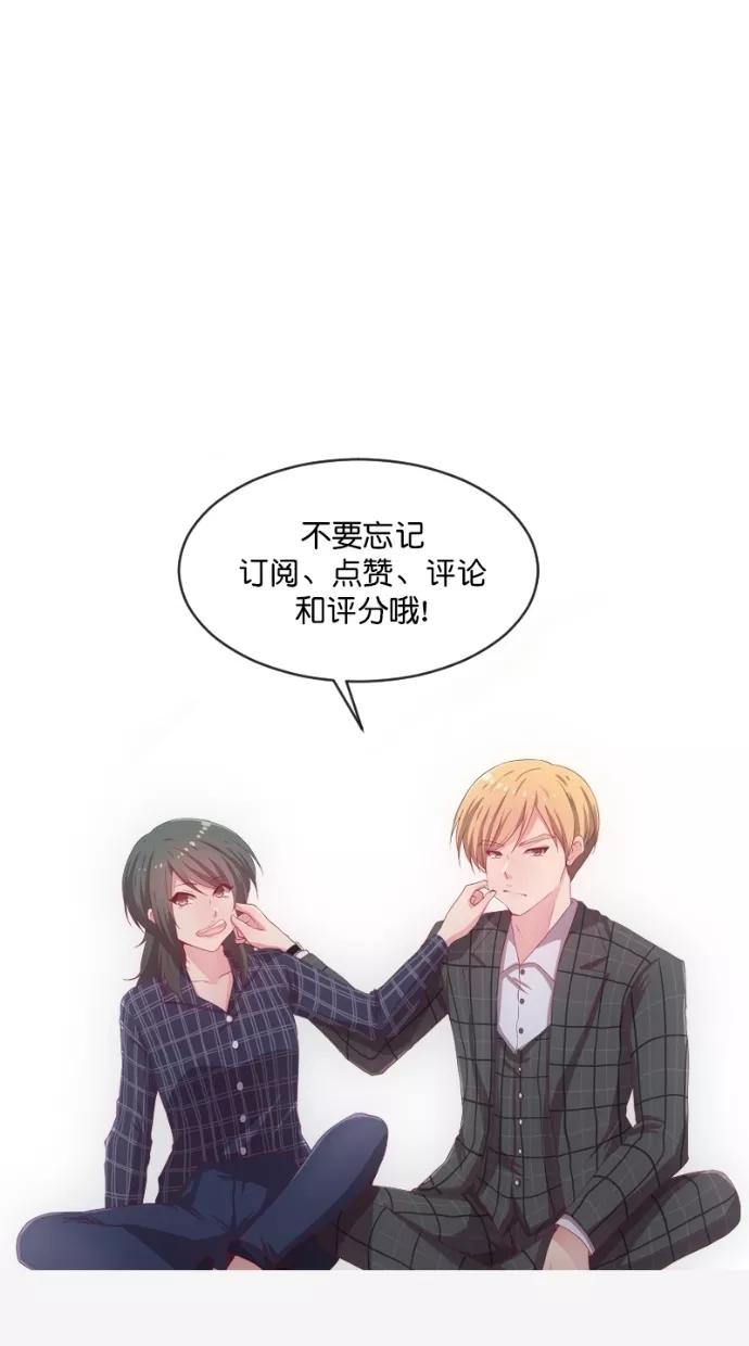 《霸气总裁年下男》第36话 第80页