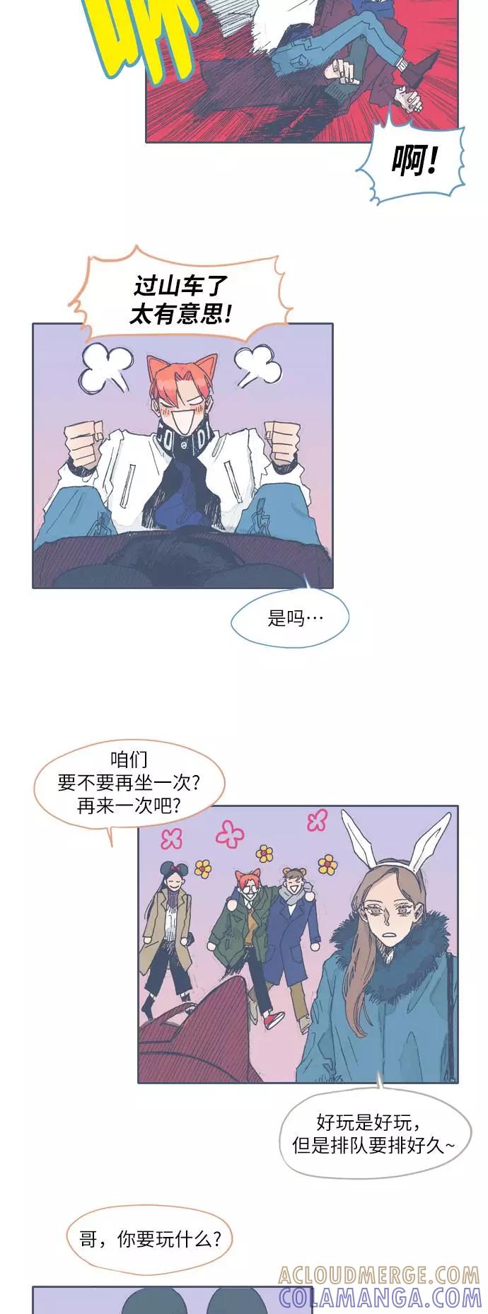 《非幸运公寓》第36话 第3页