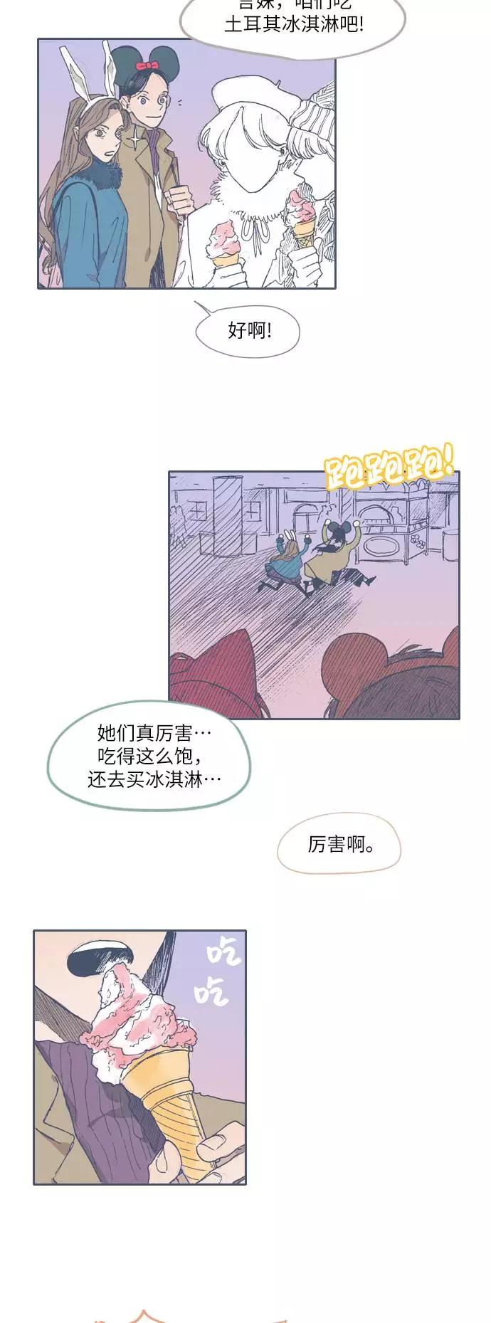 《非幸运公寓》第36话 第10页