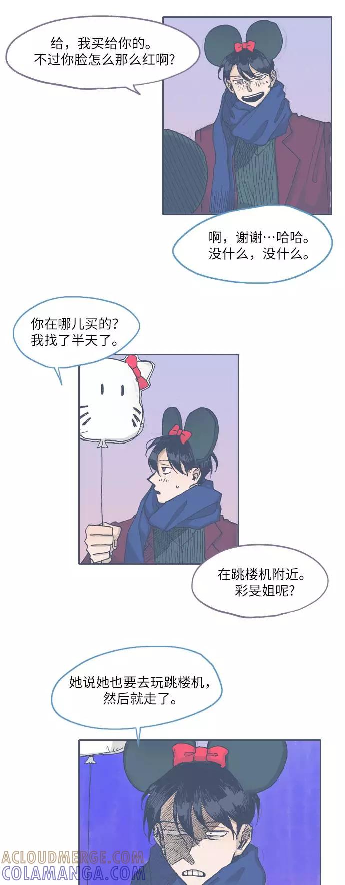 《非幸运公寓》第36话 第19页