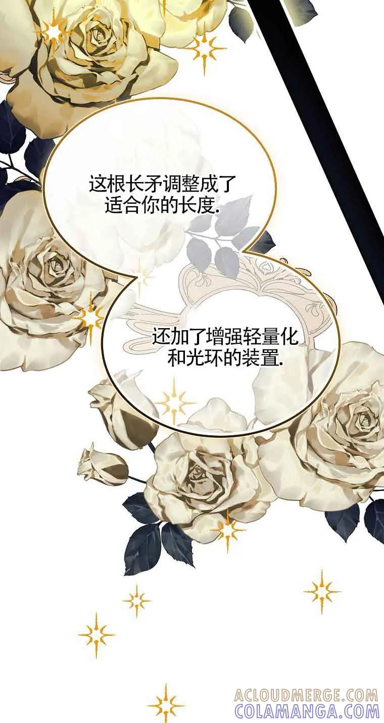《恶棍家族的继承女》第36话 第29页