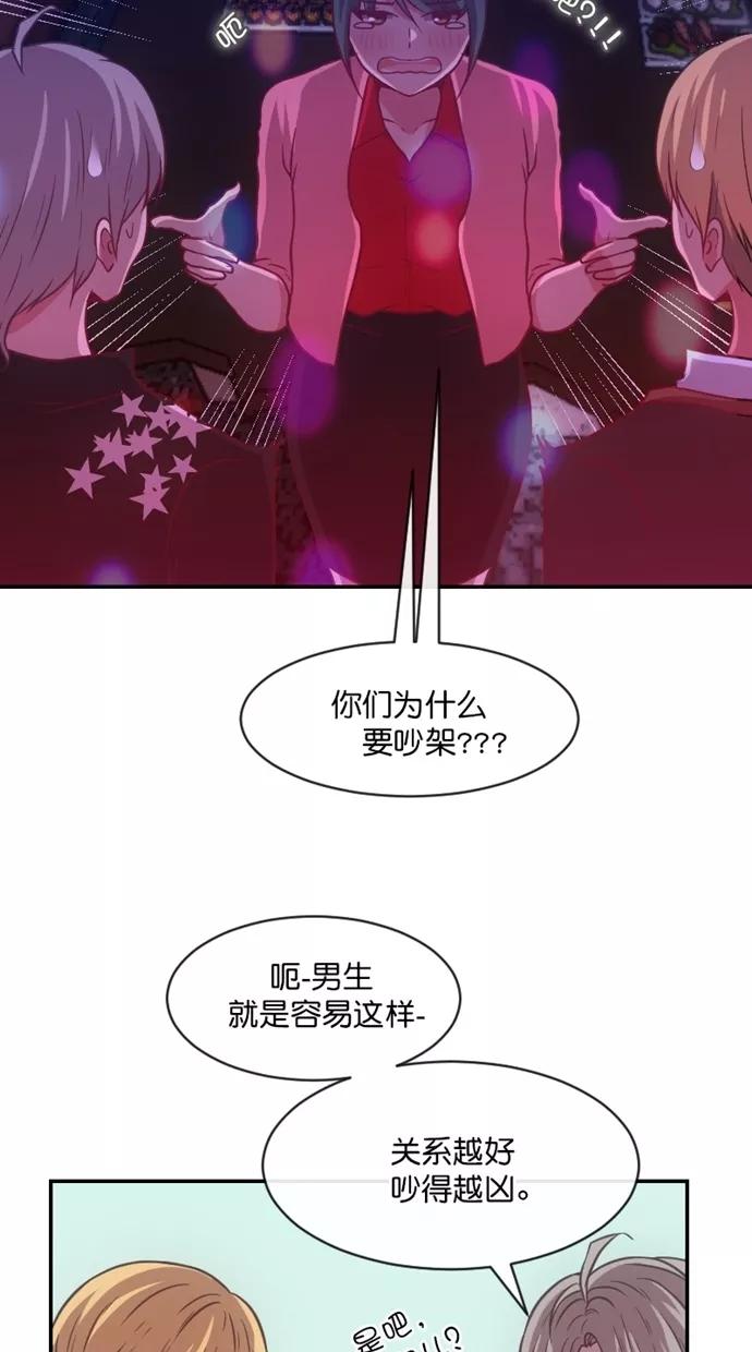 《霸气总裁年下男》第36话 第71页