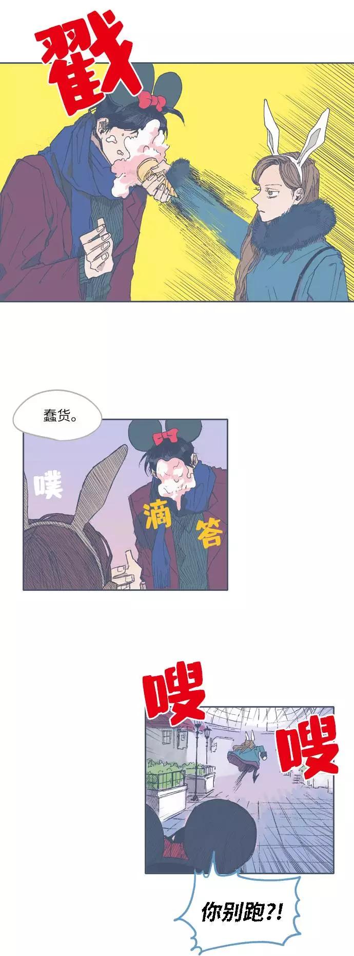 《非幸运公寓》第36话 第12页