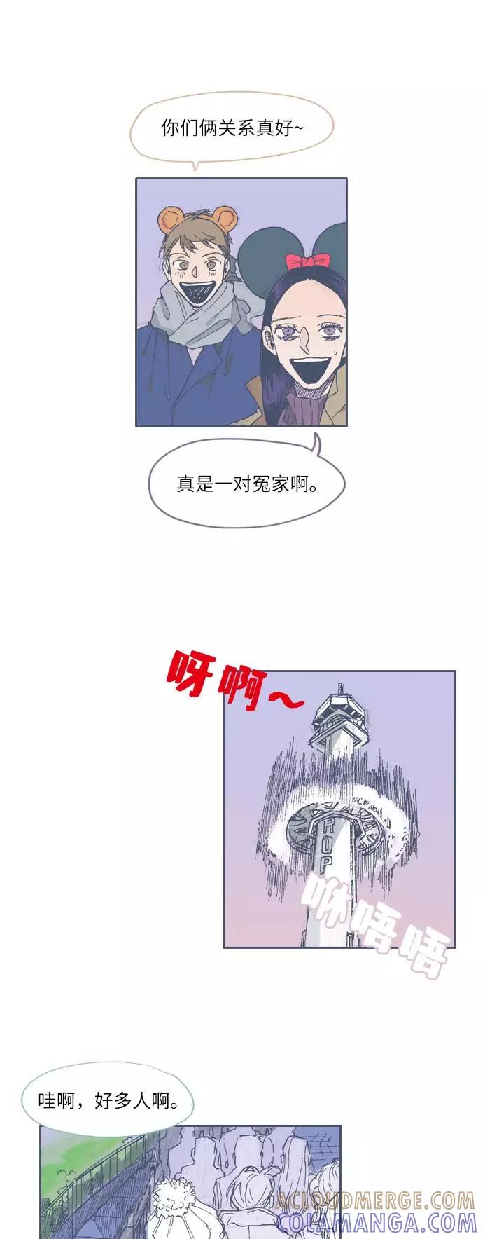 《非幸运公寓》第36话 第13页