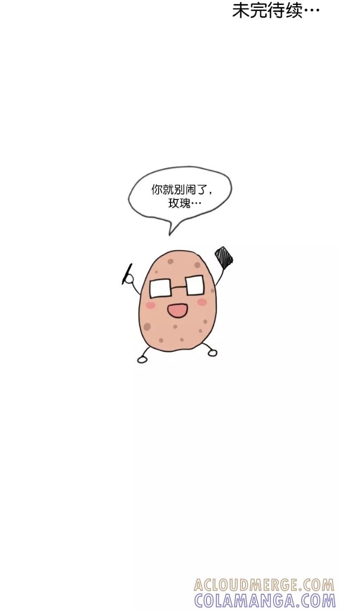 《霸气总裁年下男》第36话 第79页