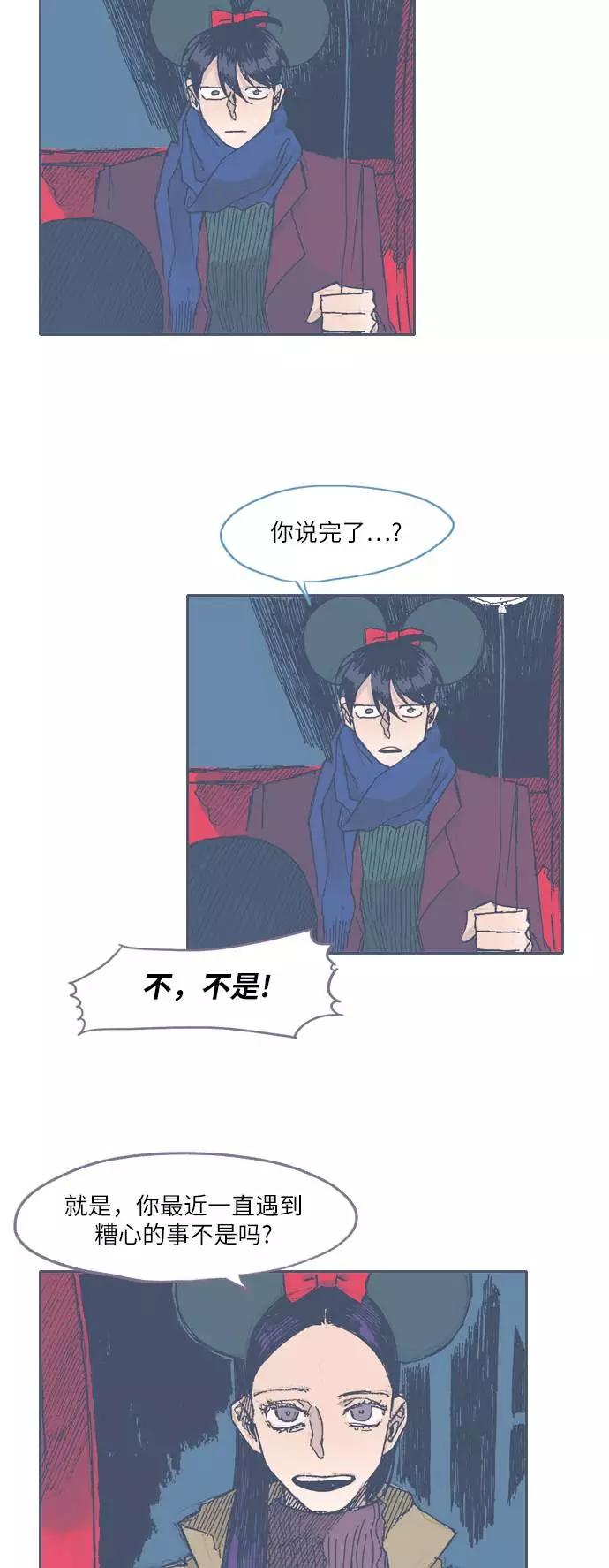 《非幸运公寓》第37话 第4页