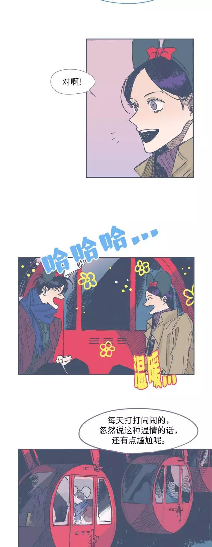 《非幸运公寓》第37话 第6页