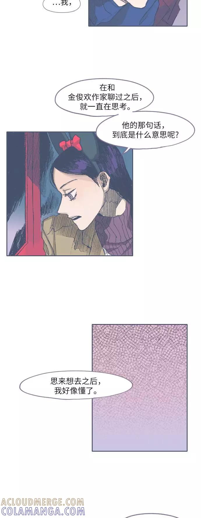 《非幸运公寓》第37话 第9页