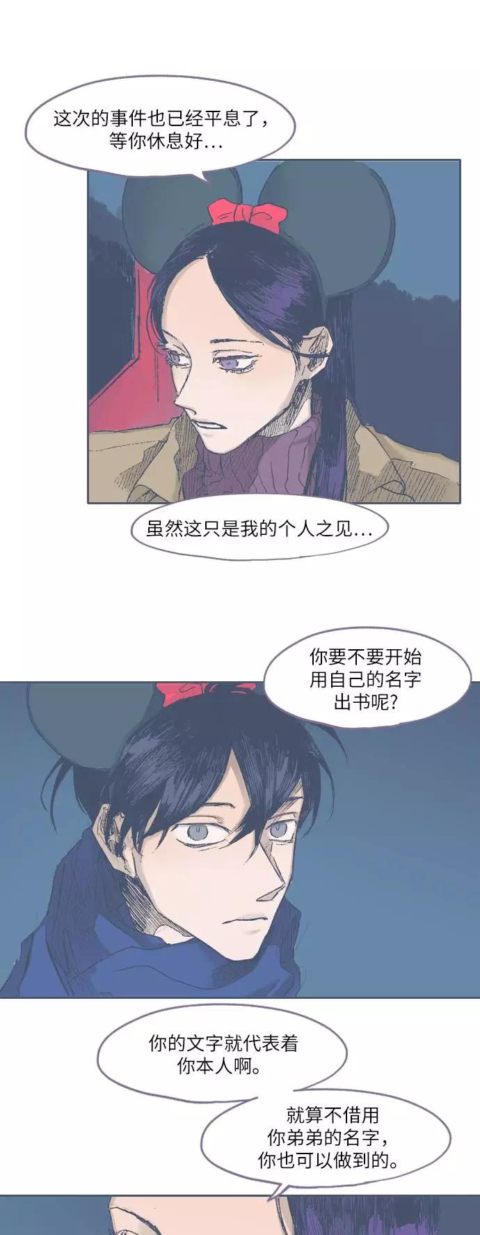 《非幸运公寓》第37话 第12页