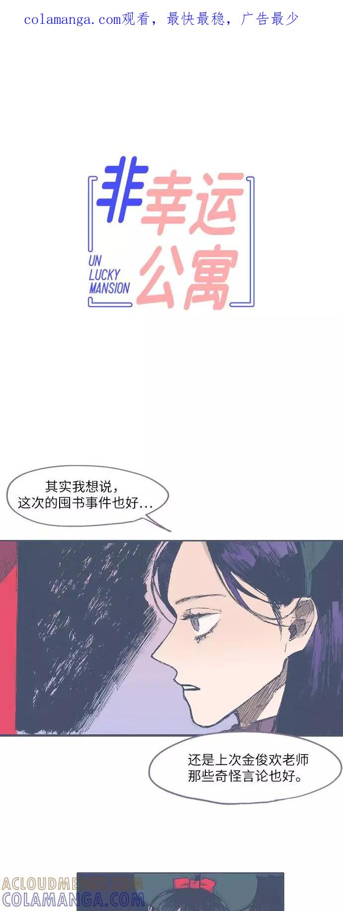 《非幸运公寓》第37话 第1页