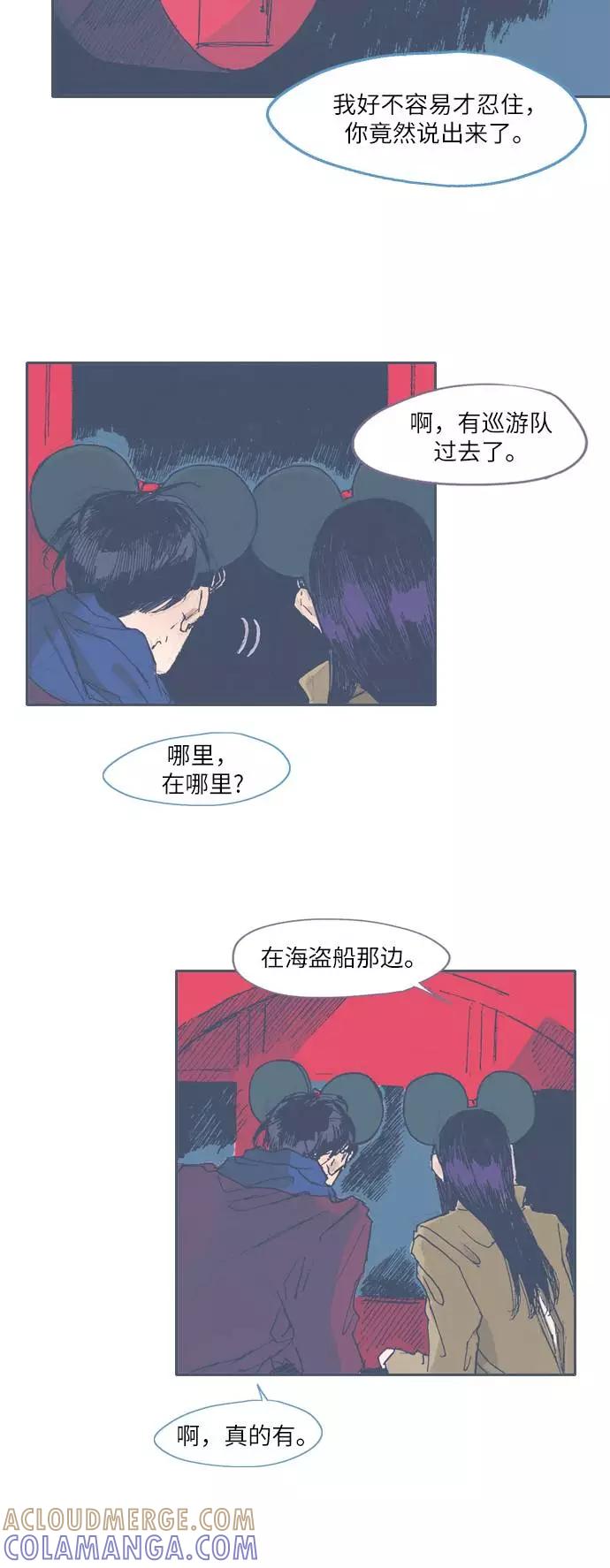 《非幸运公寓》第37话 第7页