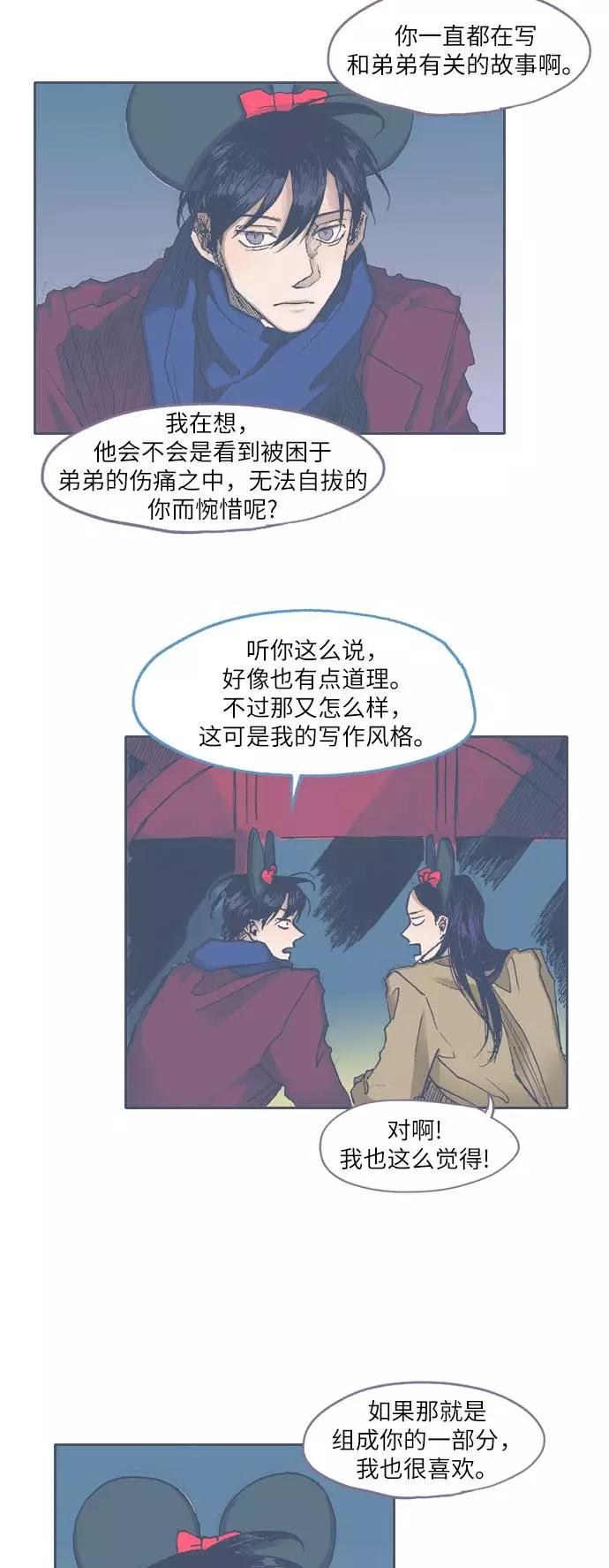 《非幸运公寓》第37话 第10页