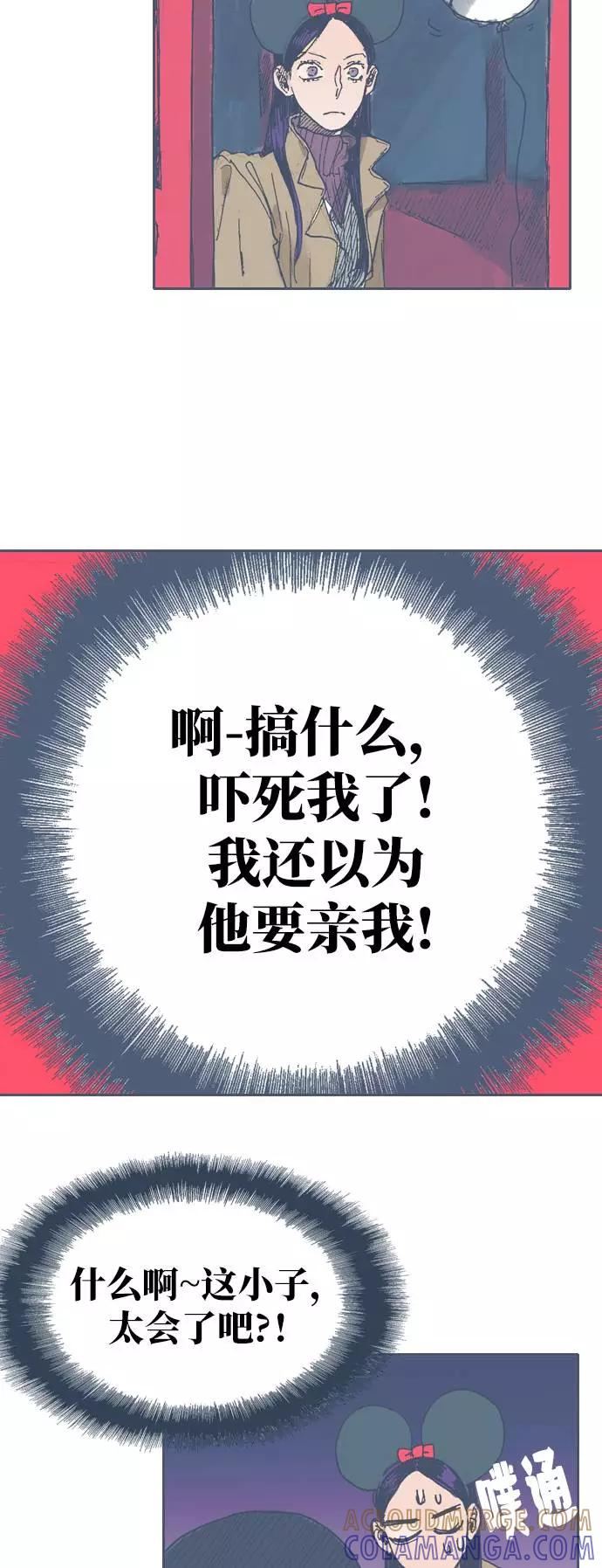 《非幸运公寓》第37话 第21页
