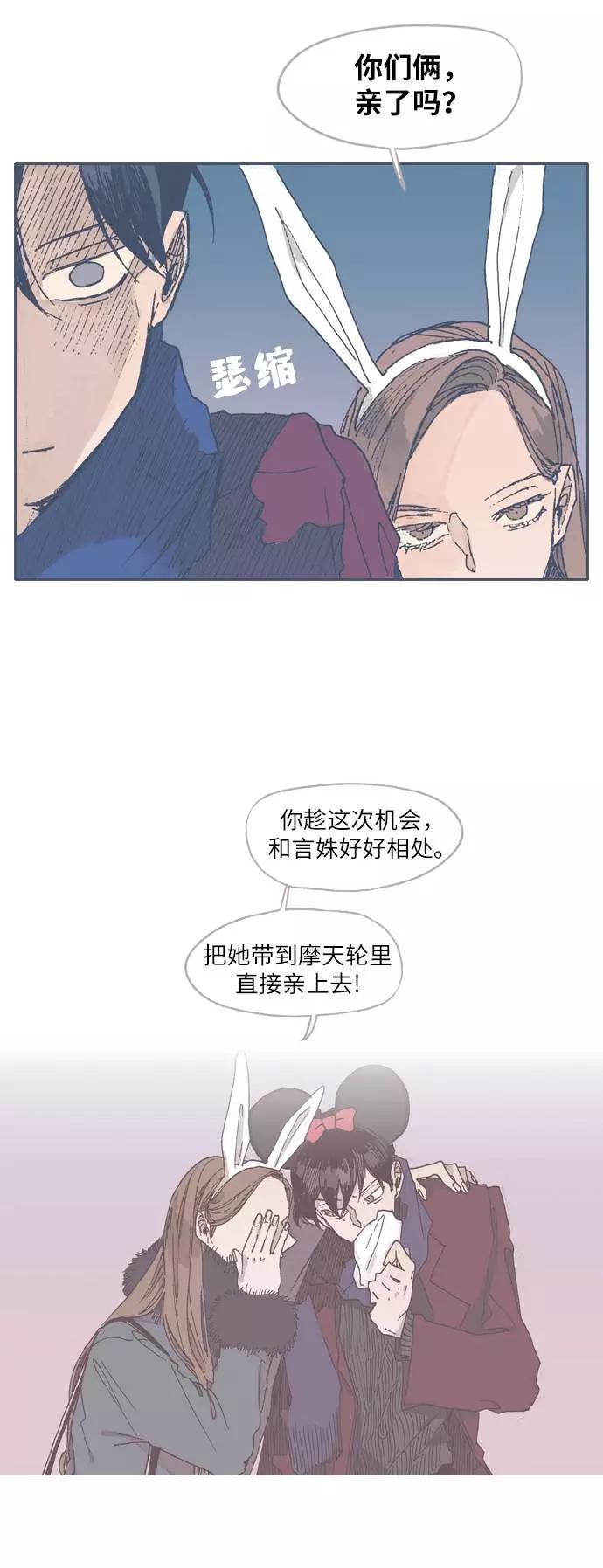 《非幸运公寓》第37话 第26页