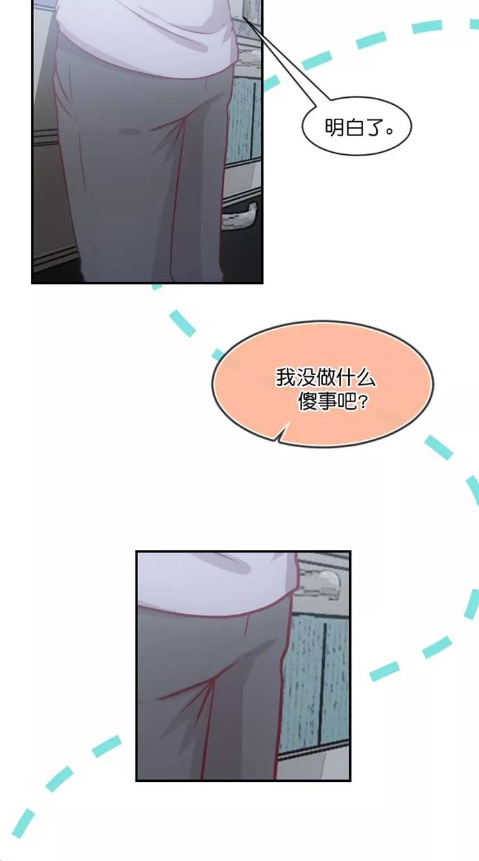 《霸气总裁年下男》第38话 第14页