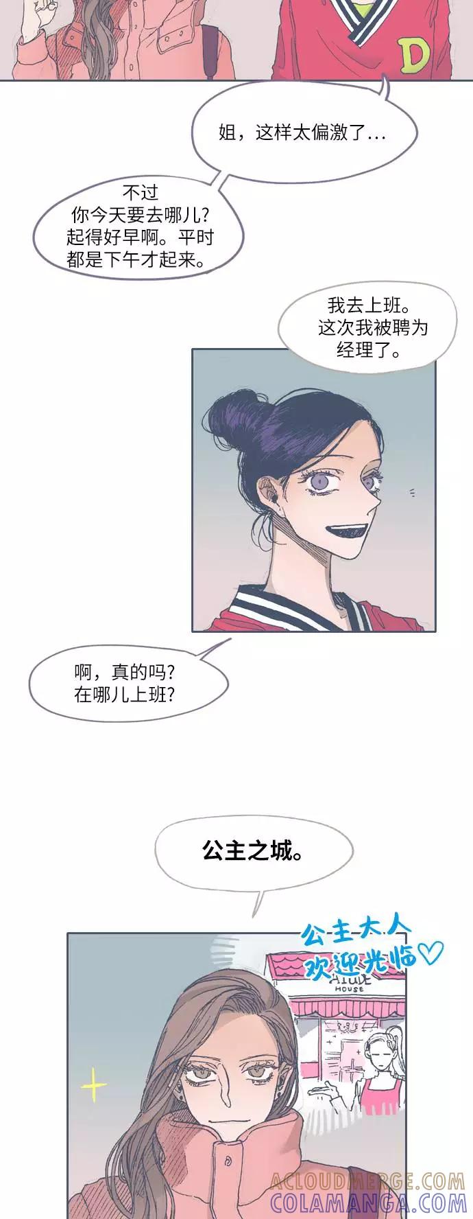 《非幸运公寓》第38话 第7页