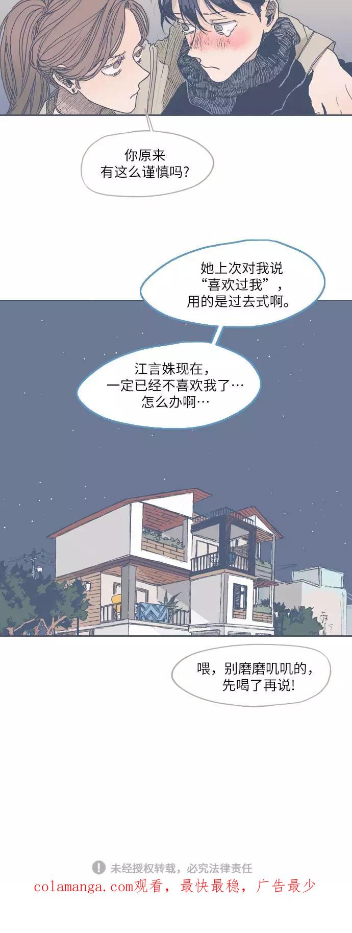 《非幸运公寓》第38话 第26页
