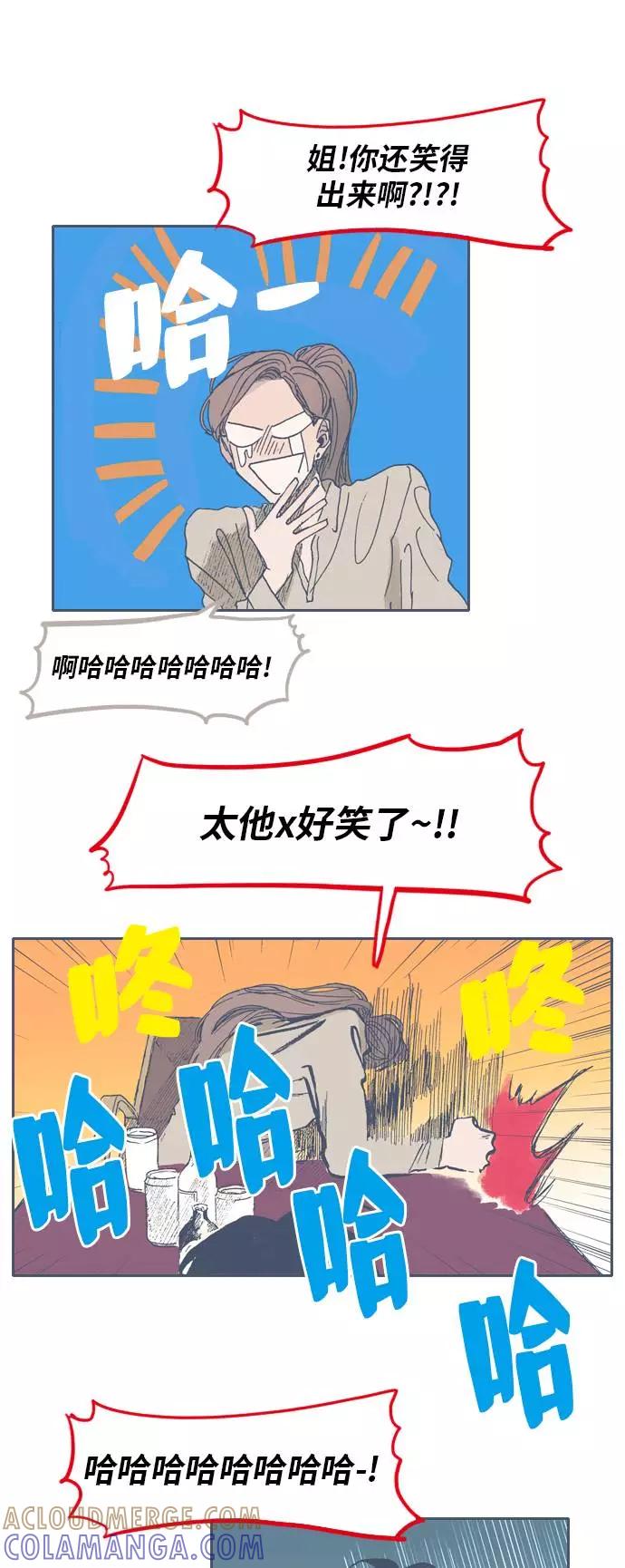 《非幸运公寓》第38话 第23页
