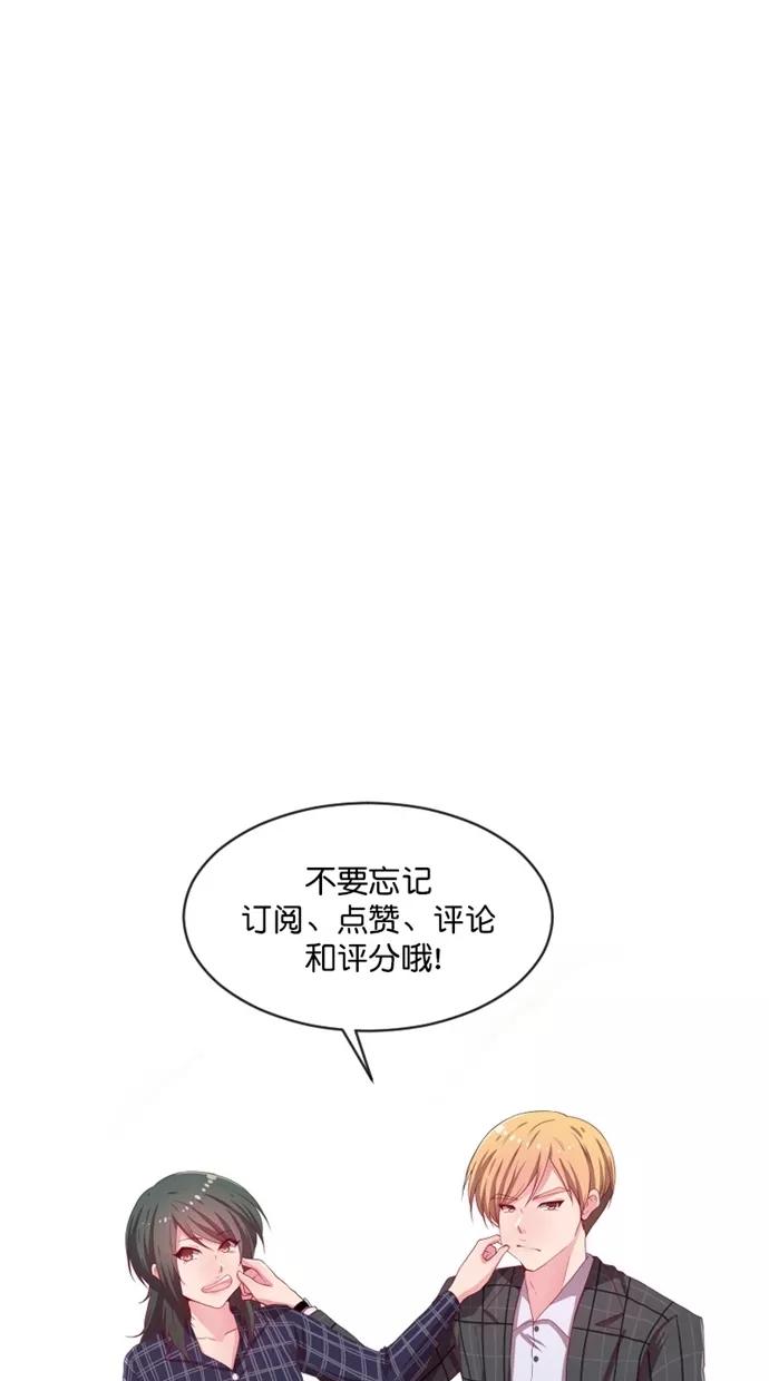 《霸气总裁年下男》第38话 第65页