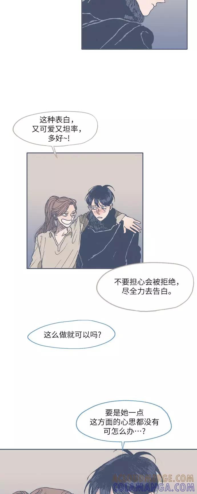 《非幸运公寓》第38话 第25页